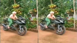 Viral Video: ಯಮಹಾ ಬೈಕ್​ ಓಡಿಸಿ ಕ್ಯಾಮರಾಕ್ಕೆ ಪೋಸ್​ ಕೊಟ್ಟ ವೃದ್ದೆ! ಯುವಕರೆಲ್ಲಾ ಬೆರಗಾಗುವ ವಿಡಿಯೋವಿದು​