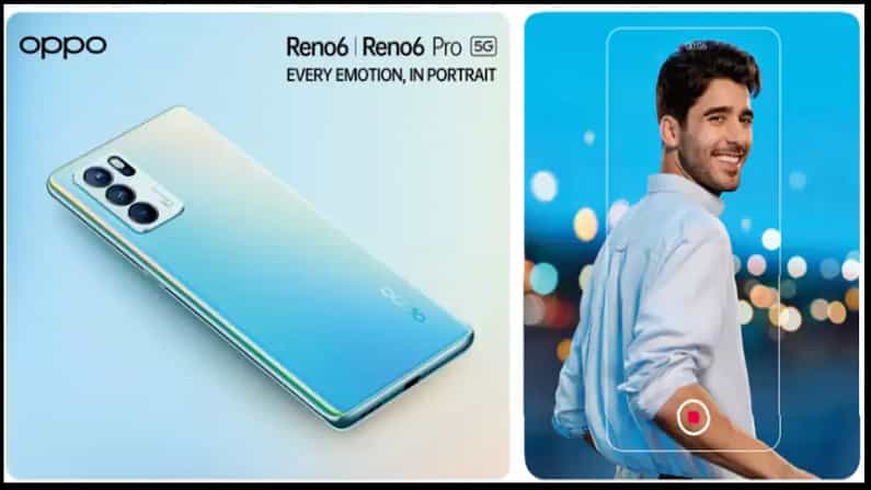 Oppo Reno 6 Pro: ಒಪ್ಪೋ ರೆನೋ 6 ಪ್ರೊ, ಒಪ್ಪೋ ರೆನೋ 6 ಫೋನ್ಗಳು ಜುಲೈ 14ಕ್ಕೆ ಭಾರತದಲ್ಲಿ ಬಿಡುಗಡೆ, ಇಲ್ಲಿದೆ ವೈಶಿಷ್ಟ್ಯ Oppo Reno 6 Pro: ಒಪ್ಪೋ ರೆನೋ 6 ಪ್ರೊ, ಒಪ್ಪೋ ರೆನೋ 6 ಫೋನ್ಗಳು ಜುಲೈ 14ಕ್ಕೆ ಭಾರತದಲ್ಲಿ ಬಿಡುಗಡೆ, ಇಲ್ಲಿದೆ ವೈಶಿಷ್ಟ್ಯ
