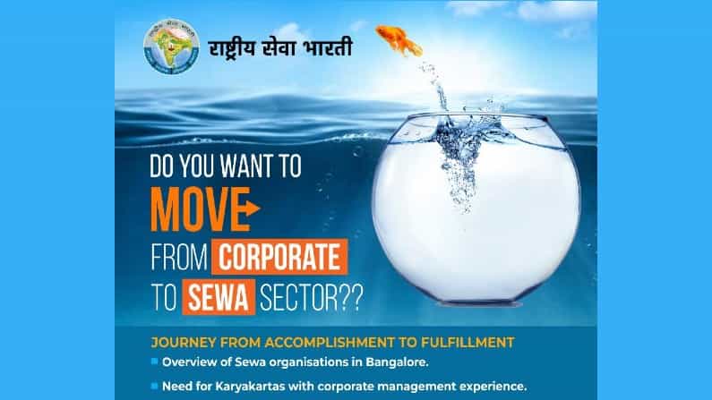 RSSನಿಂದ ಸೇವಾ ವಲಯದ ಬಗ್ಗೆ ವಿಶೇಷ ಕಾರ್ಯಕ್ರಮ; ನೋಂದಾವಣೆ ಮೂಲಕ ಪಾಲ್ಗೊಳ್ಳಲು ಸಾರ್ವಜನಿಕರಿಗೆ ಅವಕಾಶ
