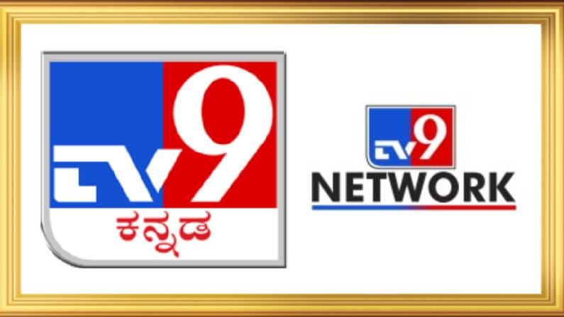 Logo Tv Kannada Tv9 Tv Kannada Tv9 Anchor Kannada Tv9 Channel