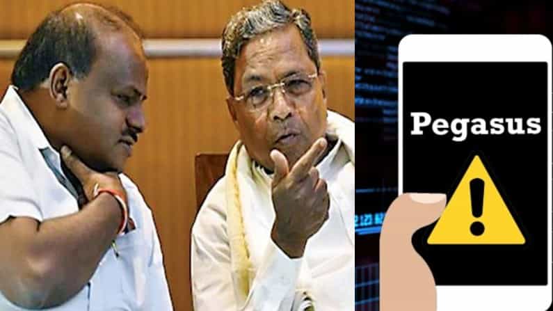 ಸಿದ್ದರಾಮಯ್ಯ, ಕುಮಾರಸ್ವಾಮಿ ಆಪ್ತ ಸಹಾಯಕರು ಮತ್ತು ದೇವೇಗೌಡರ ಗನ್ ಮ್ಯಾನ್ ಫೋನ್ ಕದ್ದಾಲಿಕೆ ಮಾಡಲಾಗಿದೆ: ಕಾಂಗ್ರೆಸ್ ಗಂಭೀರ ಆರೋಪ ಸಿದ್ದರಾಮಯ್ಯ, ಕುಮಾರಸ್ವಾಮಿ ಆಪ್ತ ಸಹಾಯಕರು ಮತ್ತು ದೇವೇಗೌಡರ ಗನ್ ಮ್ಯಾನ್ ಫೋನ್ ಕದ್ದಾಲಿಕೆ ಮಾಡಲಾಗಿದೆ: ಕಾಂಗ್ರೆಸ್ ಗಂಭೀರ ಆರೋಪ