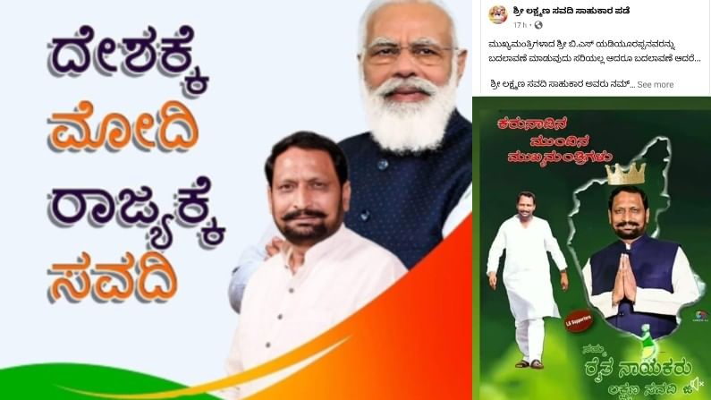 Laxman Savadi Next CM Posts