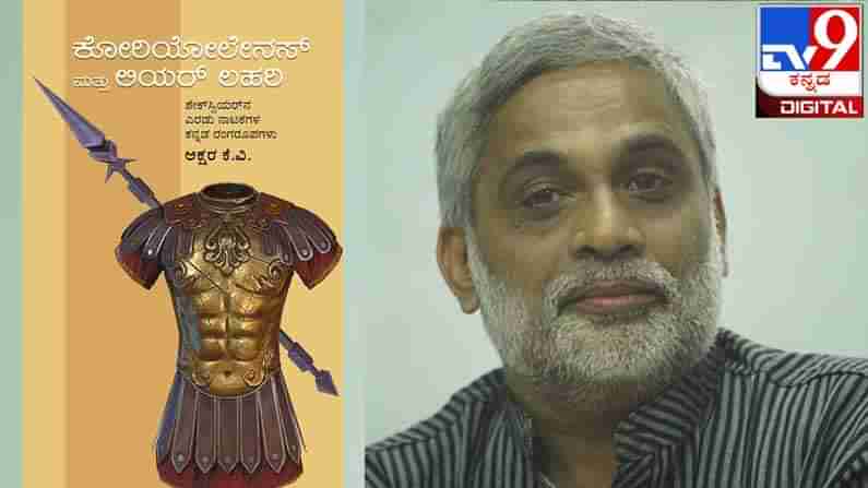 Shakespeare‘s Plays : ಅಚ್ಚಿಗೂ ಮೊದಲು ; ‘ಇದು ನನ್ನ ಒತ್ತಾಯ ಮಗಳೆ, ನೀನು ಹಾಡುತ್ತಿರಬೇಕು’