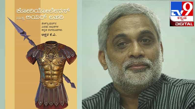 Shakespeare‘s Plays : ಅಚ್ಚಿಗೂ ಮೊದಲು ; ‘ಇದು ನನ್ನ ಒತ್ತಾಯ ಮಗಳೆ, ನೀನು ಹಾಡುತ್ತಿರಬೇಕು’ Shakespeare‘s Plays : ಅಚ್ಚಿಗೂ ಮೊದಲು ; ‘ಇದು ನನ್ನ ಒತ್ತಾಯ ಮಗಳೆ, ನೀನು ಹಾಡುತ್ತಿರಬೇಕು’