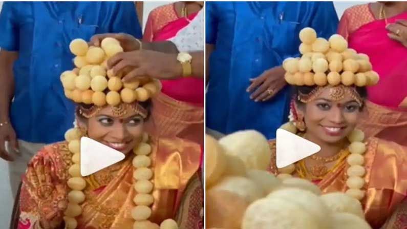 Viral Video: ಗೋಲ್​ಗಪ್ಪಾ ಪ್ರಿಯೆ ವಧುವಿಗೆ ಪುರಿಯದ್ದೇ ಹಾರ.. ಕಿರೀಟ; ವಧುವಿಗೆ ಖುಷಿಯೋ ಖುಷಿ