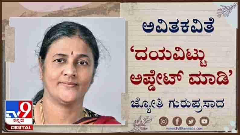 Poetry : ಅವಿತಕವಿತೆ : ನಾ ಸ್ವಾಗತಿಸುವ ಭವಿಷ್ಯದ ಹೆಸರು ‘ಋಜು ಮಾರ್ಗ’