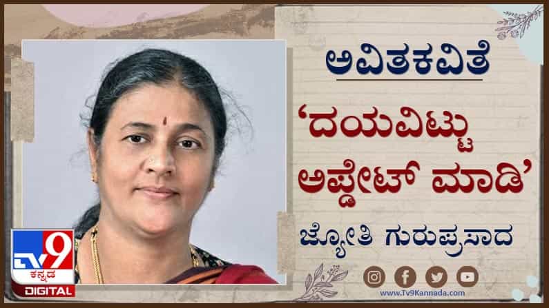 Poetry : ಅವಿತಕವಿತೆ : ನಾ ಸ್ವಾಗತಿಸುವ ಭವಿಷ್ಯದ ಹೆಸರು ‘ಋಜು ಮಾರ್ಗ’ Poetry : ಅವಿತಕವಿತೆ : ನಾ ಸ್ವಾಗತಿಸುವ ಭವಿಷ್ಯದ ಹೆಸರು ‘ಋಜು ಮಾರ್ಗ’