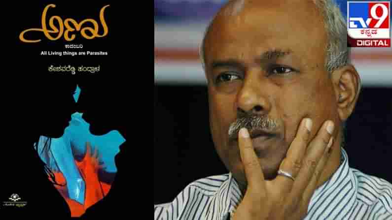 New Novel : ಅಚ್ಚಿಗೂ ಮೊದಲು ; ‘ಕಾಮಾಟಿಪುರಕ್ಕೆ ನಾಲ್ಕೈದು ಸಲ ಭೇಟಿ ಕೊಟ್ಟು ಈ ಕಾದಂಬರಿ ಬರೆದೆ’