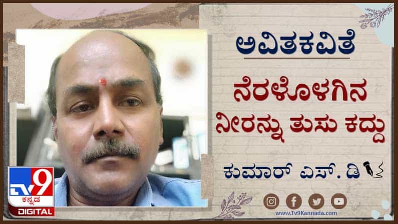 Poetry : ಅವಿತಕವಿತೆ ; ‘ಈಗ ಆ ಗಾಳಿ ನನ್ನ ಪೂರ್ವಿಕರ ದಿವ್ಯ ಪ್ರಾರ್ಥನೆಯಂತೆ ಕೇಳಿಸುತ್ತಿದೆ’ Poetry : ಅವಿತಕವಿತೆ ; ‘ಈಗ ಆ ಗಾಳಿ ನನ್ನ ಪೂರ್ವಿಕರ ದಿವ್ಯ ಪ್ರಾರ್ಥನೆಯಂತೆ ಕೇಳಿಸುತ್ತಿದೆ’