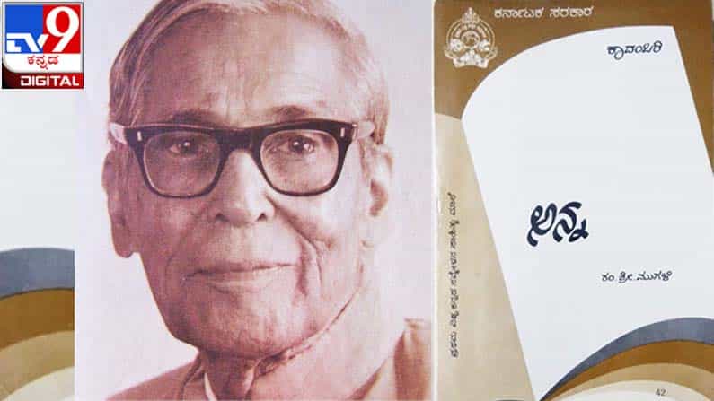 R. S. Mugali Birthday : ‘ನಾಡಿಗೆ ನಾಡೇ ಉರಿಯುತ್ತಿರುವಾಗ ಎಲ್ಲಿಯ ಹಾಡುಗಾರಿಕೆ, ಬನ್ನವೇ ಅನ್ನವಾದಾಗ ಎಲ್ಲಿಯ ಬಾಜನೆ?‘ R. S. Mugali Birthday : ‘ನಾಡಿಗೆ ನಾಡೇ ಉರಿಯುತ್ತಿರುವಾಗ ಎಲ್ಲಿಯ ಹಾಡುಗಾರಿಕೆ, ಬನ್ನವೇ ಅನ್ನವಾದಾಗ ಎಲ್ಲಿಯ ಬಾಜನೆ?‘
