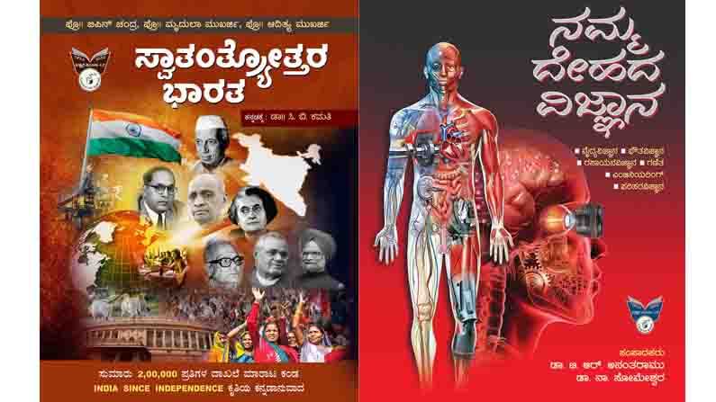 Bookmark Navakarnataka publications