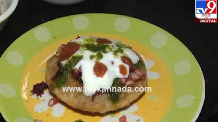 ರಾಜ್ ಕಚೋರಿ: ರಾಜಸ್ಥಾನ ಸ್ಪೆಷಲ್ ಅಡುಗೆ ಮಾಡಿ ಸವಿಯಿರಿ ರಾಜ್ ಕಚೋರಿ: ರಾಜಸ್ಥಾನ ಸ್ಪೆಷಲ್ ಅಡುಗೆ ಮಾಡಿ ಸವಿಯಿರಿ