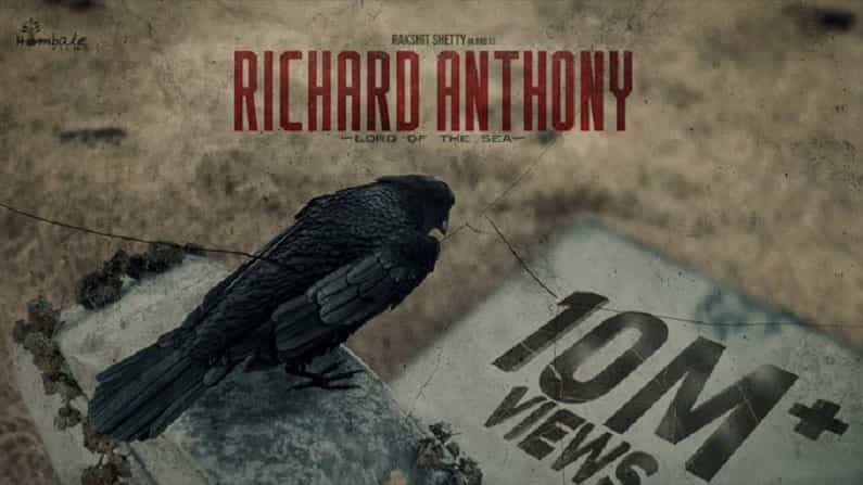 Richard Anthony Teaser: ಯೂಟ್ಯೂಬ್ನಲ್ಲಿ ಧೂಳೆಬ್ಬಿಸಿದ ರಿಚರ್ಡ್ ಆಂಟನಿ; ಮತ್ತೊಂದು ದಾಖಲೆ ಬರೆದ ರಕ್ಷಿತ್ ಶೆಟ್ಟಿ