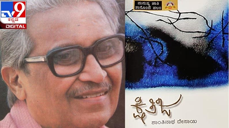 Shantinath Desai’s Birthday : ಮಂದಾಕಿನಿ ನಳಿನಿ ಶಾರದಾಬಾಯಿ ಬಂದಿದ್ದಾರೆ