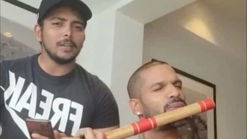 ವಿಡಿಯೋ: ಕಿಶೋರ್ ಕುಮಾರ್ ಹಾಡಿಗೆ ದನಿಯಾದ ಪೃಥ್ವಿ ಶಾ.. ಕೊಳಲು ನುಡಿಸಿ ಪ್ರೋತ್ಸಾಹಿಸಿದ ಶಿಖರ್ ಧವನ್ ವಿಡಿಯೋ: ಕಿಶೋರ್ ಕುಮಾರ್ ಹಾಡಿಗೆ ದನಿಯಾದ ಪೃಥ್ವಿ ಶಾ.. ಕೊಳಲು ನುಡಿಸಿ ಪ್ರೋತ್ಸಾಹಿಸಿದ ಶಿಖರ್ ಧವನ್