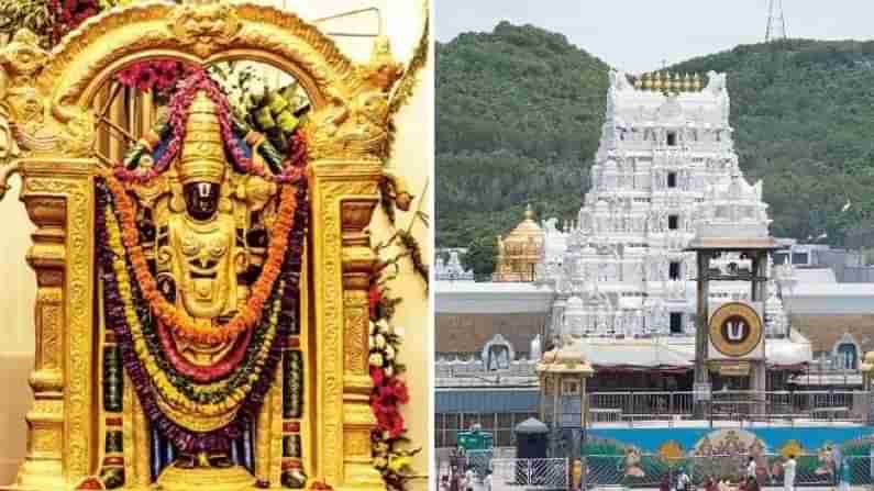 Tirupati Temple : ತಿರುಪತಿ ದೇವಾಲಯದ ಹುಂಡಿ ಹಣ ಎಣಿಕೆ; 24 ಗಂಟೆಗಳಲ್ಲಿ 1.53 ಕೋಟಿ ರೂ. ಸಂಗ್ರಹ