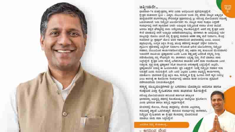 ಸ್ಥಾನಮಾನ ಸಿಗದಿರುವುದು ನನಗೆ ಬೇಸರ ತಂದಿದೆ: ಫೇಸ್ಬುಕ್ನಲ್ಲಿ ನೋವು ತೋಡಿಕೊಂಡ ಅರವಿಂದ ಬೆಲ್ಲದ