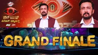 Bigg Boss Finale: ಬಿಗ್​ ಬಾಸ್​ ಫಿನಾಲೆ ಕಿಚ್ಚು ಶುರು; ಹೆಚ್ಚಿತು ಐವರು ಸ್ಪರ್ಧಿಗಳ ಎದೆಬಡಿತ