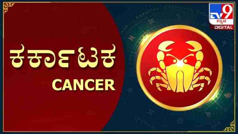 Cancer Ascendant: ಕರ್ಕಾಟಕ ಲಗ್ನದವರ ಗುಣ, ಸ್ವಭಾವ, ದೌರ್ಬಲ್ಯಗಳೇನು ಗೊತ್ತೆ?