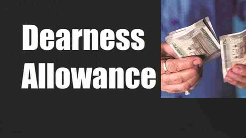 Central Government Employees: ಕೇಂದ್ರ ಸರ್ಕಾರದ ಈ ಉದ್ಯೋಗಿಗಳಿಗೆ ಪರಿಷ್ಕೃತ ಡಿ.ಎ. ಘೋಷಣೆ
