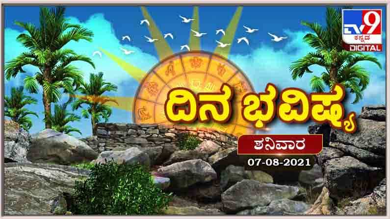 Horoscope Today- ದಿನ ಭವಿಷ್ಯ; ಈ ರಾಶಿಯವರಿಗೆ ಉದ್ಯೋಗ ಸಂಬಂಧಿತ ಸಮಸ್ಯೆಗಳು ಎದುರಾಗುವವು Horoscope Today- ದಿನ ಭವಿಷ್ಯ; ಈ ರಾಶಿಯವರಿಗೆ ಉದ್ಯೋಗ ಸಂಬಂಧಿತ ಸಮಸ್ಯೆಗಳು ಎದುರಾಗುವವು