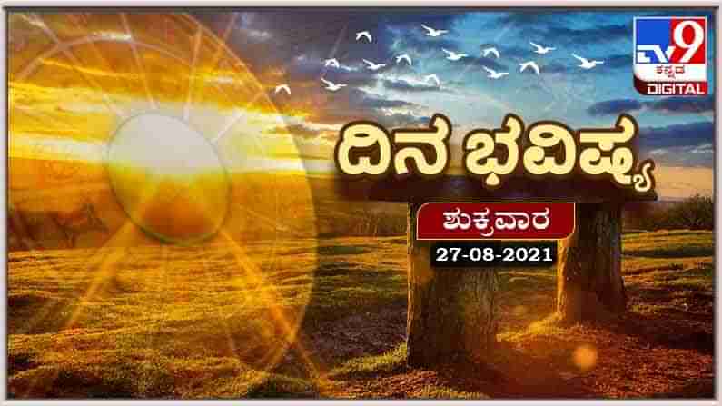 Horoscope Today- ದಿನ ಭವಿಷ್ಯ; ಈ ರಾಶಿಯವರಿಗೆ ಕೆಲಸದಲ್ಲಿ ವಿಘ್ನ ಉಂಟಾಗುವ ಸಾಧ್ಯತೆ ಇರುವುದು