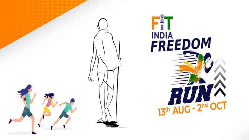 India Freedom Runs 2.0 ಫಿಟ್ ಇಂಡಿಯಾ ಫ್ರೀಡಂ ರನ್ 2.0ಗೆ ನಾಳೆ ಚಾಲನೆ ನೀಡಲಿದ್ದಾರೆ ಸಚಿವ ಅನುರಾಗ್ ಠಾಕೂರ್