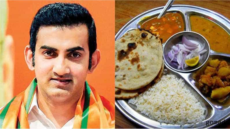 ಕ್ರಿಕೆಟ್ ಮೈದಾನದಲ್ಲಿ ನೂರು-ನೂರು ರನ್ ಗಳಿಸುತ್ತಿದ್ದ ಗಂಭೀರ್ ಈಗ ಒಂದು ರೂಪಾಯಿಯಲ್ಲಿ ಬಡವರಿಗೆ ಊಟ ಒದಗಿಸುತ್ತಿದ್ದಾರೆ!