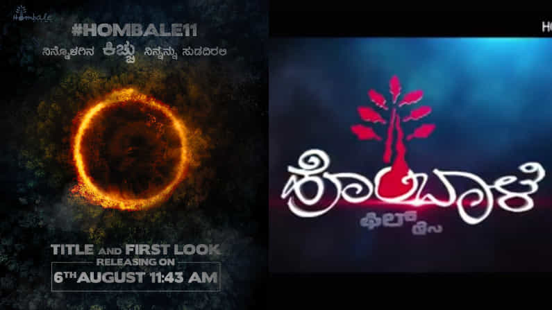 ಸಡನ್ ಆಗಿ ‘ಕಿಚ್ಚು’ ಹೊತ್ತಿಸಿದ ಹೊಂಬಾಳೆ ಫಿಲ್ಮ್ಸ್; 11ನೇ ಸಿನಿಮಾ ಬಗ್ಗೆ ಕೆಜಿಎಫ್ ನಿರ್ಮಾಪಕರ ಬ್ರೇಕಿಂಗ್ ನ್ಯೂಸ್