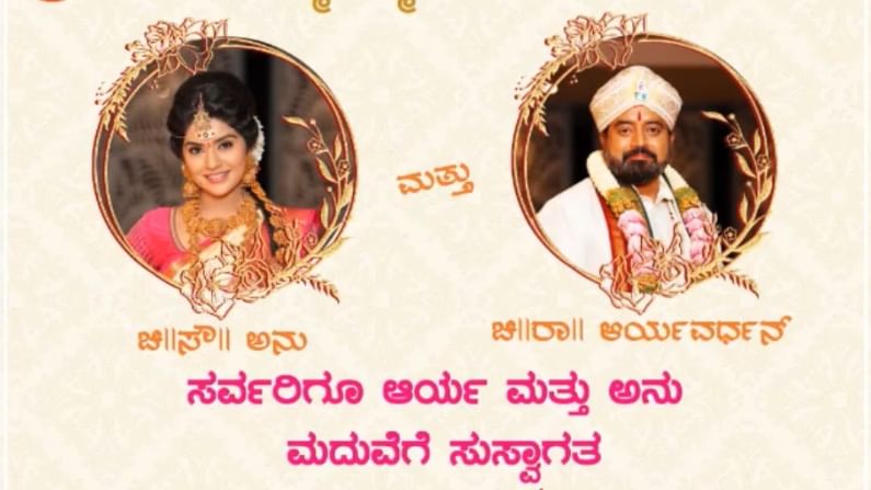ಆರ್ಯವರ್ಧನ್-ಅನು ಸಿರಿಮನೆ ಅದ್ದೂರಿ ಮದುವೆ; ಅಬ್ಬಬ್ಬಾ ಎಂಥ ವೈಭೋಗ ಆರ್ಯವರ್ಧನ್-ಅನು ಸಿರಿಮನೆ ಅದ್ದೂರಿ ಮದುವೆ; ಅಬ್ಬಬ್ಬಾ ಎಂಥ ವೈಭೋಗ