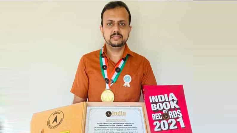 ಫೇಸ್ಬುಕ್ ಪುಟದಲ್ಲಿ ಕೊವಿಡ್ ಸಂಬಂಧಿತ ಮಾಹಿತಿ ಒದಗಿಸುವ ಕೇರಳದ ವ್ಯಕ್ತಿಗೆ ಇಂಡಿಯನ್ ಬುಕ್ ಆಫ್ ರೆಕಾರ್ಡ್ಸ್ ಗೌರವ