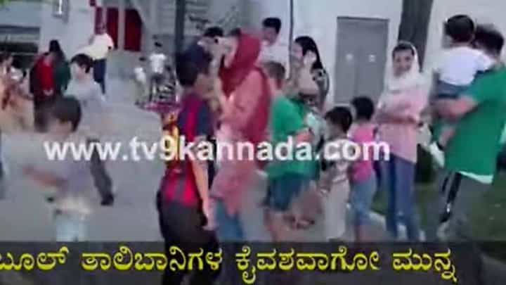 ತಾಲಿಬಾನಿಗಳ ಕ್ರೌರ್ಯ ಮತ್ತು ದುಷ್ಟತನಕ್ಕೆ ಅತಿಹೆಚ್ಚು ನಲುಗುತ್ತಿರುವವರು ಮಕ್ಕಳು ಮತ್ತು ಹೆಣ್ಣು ಮಕ್ಕಳು ತಾಲಿಬಾನಿಗಳ ಕ್ರೌರ್ಯ ಮತ್ತು ದುಷ್ಟತನಕ್ಕೆ ಅತಿಹೆಚ್ಚು ನಲುಗುತ್ತಿರುವವರು ಮಕ್ಕಳು ಮತ್ತು ಹೆಣ್ಣು ಮಕ್ಕಳು