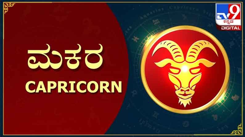 ಮಕರ ರಾಶಿ
ಮಕರ ರಾಶಿಯವರು ಕೆಲಸ ಮಾಡಲು ಮತ್ತು ಉತ್ತಮ ಫಲಿತಾಂಶಗಳನ್ನು ಸಾಧಿಸಲು ಸ್ವತಃ ತಮಗೆ ತಾವೇ ಪ್ರೇರಣೆ ಆಗಿರುತ್ತಾರೆ. ಏಕೆಂದರೆ ಅವರಿಗೆ ವೃತ್ತಿ ಮತ್ತು ಕೆಲಸವೇ ಎಲ್ಲವೂ ಆಗಿರುತ್ತದೆ. ಅವರು ತಮ್ಮ ಗುರಿಯನ್ನು ತಲುಪುತ್ತಾರೆ ಎಂಬ ಬಗ್ಗೆ ಅಪರಿಮಿತವಾದ ವಿಶ್ವಾಸವಿರುತ್ತದೆ ಮತ್ತು ಆ ಗುರಿಗಳನ್ನು ಸಾಧಿಸಲು ಇನ್ನೂ ಹೆಚ್ಚು ಶ್ರಮ ವಹಿಸುತ್ತಾರೆ. ಪ್ರಯತ್ನದ ವಿಚಾರಕ್ಕೆ ಬಂದಲ್ಲಿ ಎಡೆಬಿಡದೆ ನಿರಂತರವಾಗಿ ತೊಡಗಿರುತ್ತಾರೆ.