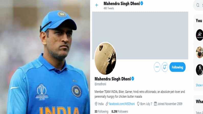 MS Dhoni ಕೆಲ ಕ್ಷಣಗಳ ಕಾಲ ಎಂಎಸ್ ಧೋನಿ ಟ್ವಿಟರ್ ಖಾತೆಯಿಂದ ಮಾಯವಾಗಿದ್ದ ಬ್ಲೂ ಟಿಕ್ ಮತ್ತೆ ಬಂತು MS Dhoni ಕೆಲ ಕ್ಷಣಗಳ ಕಾಲ ಎಂಎಸ್ ಧೋನಿ ಟ್ವಿಟರ್ ಖಾತೆಯಿಂದ ಮಾಯವಾಗಿದ್ದ ಬ್ಲೂ ಟಿಕ್ ಮತ್ತೆ ಬಂತು