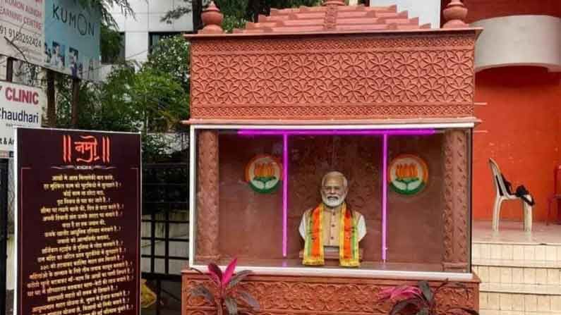 ಪ್ರಧಾನಿ ಕಚೇರಿಯಿಂದ ಆಕ್ಷೇಪ: ಪುಣೆಯ ಮೋದಿ ದೇಗುಲದಲ್ಲಿರುವ ನರೇಂದ್ರ ಮೋದಿ ಪ್ರತಿಮೆ ತೆರವು ಪ್ರಧಾನಿ ಕಚೇರಿಯಿಂದ ಆಕ್ಷೇಪ: ಪುಣೆಯ ಮೋದಿ ದೇಗುಲದಲ್ಲಿರುವ ನರೇಂದ್ರ ಮೋದಿ ಪ್ರತಿಮೆ ತೆರವು