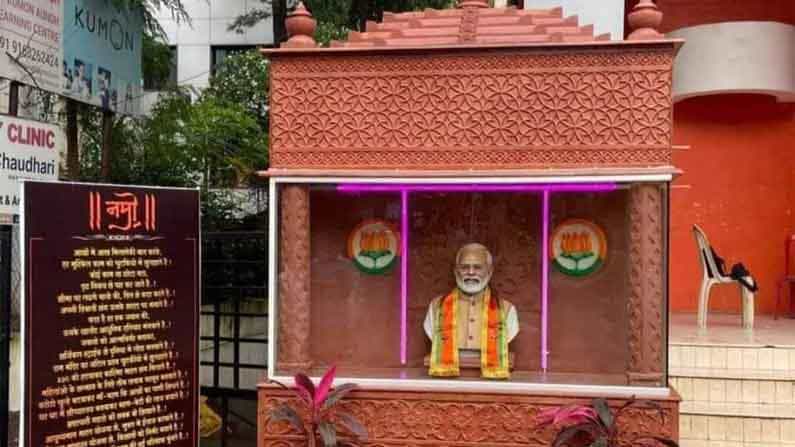 ಪ್ರಧಾನಿ ಕಚೇರಿಯಿಂದ ಆಕ್ಷೇಪ: ಪುಣೆಯ ಮೋದಿ ದೇಗುಲದಲ್ಲಿರುವ ನರೇಂದ್ರ ಮೋದಿ ಪ್ರತಿಮೆ ತೆರವು ಪ್ರಧಾನಿ ಕಚೇರಿಯಿಂದ ಆಕ್ಷೇಪ: ಪುಣೆಯ ಮೋದಿ ದೇಗುಲದಲ್ಲಿರುವ ನರೇಂದ್ರ ಮೋದಿ ಪ್ರತಿಮೆ ತೆರವು