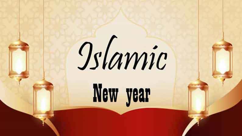 Islamic New Year 2021: ಇಂದಿನಿಂದ ಮುಸ್ಲಿಮರ ಹೊಸ ವರ್ಷ ಆರಂಭ, ವರ್ಷಾಚರಣೆಯ ಹಿಂದಿದೆ ವೀರ ಹುತಾತ್ಮನ ದುಃಖದ ಕಥೆ Islamic New Year 2021: ಇಂದಿನಿಂದ ಮುಸ್ಲಿಮರ ಹೊಸ ವರ್ಷ ಆರಂಭ, ವರ್ಷಾಚರಣೆಯ ಹಿಂದಿದೆ ವೀರ ಹುತಾತ್ಮನ ದುಃಖದ ಕಥೆ