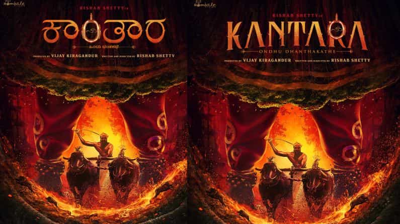 Hombale Films: ಹೊಂಬಾಳೆ ಫಿಲ್ಮ್ಸ್ನ 11ನೇ ಚಿತ್ರ ಕಾಂತಾರ; ನಿರ್ದೇಶಕ ಮತ್ತು ನಾಯಕನಾಗಿ ರಿಷಬ್ ಶೆಟ್ಟಿ