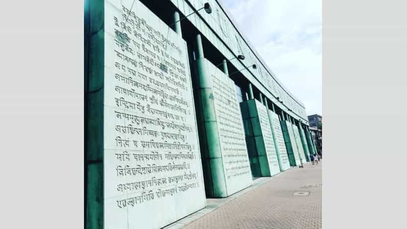 Upanishads: ಪೋಲಂಡ್​ನ ವಿಶ್ವವಿದ್ಯಾನಿಲಯವೊಂದರ ಲೈಬ್ರರಿ ಗೋಡೆಯಲ್ಲಿವೆ ಉಪನಿಷತ್ ಬರಹಗಳು!