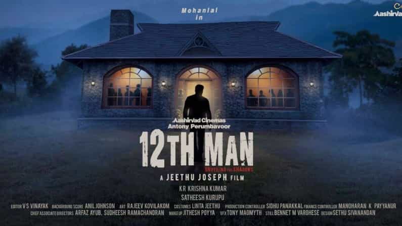Mohanlal: ‘ದೃಶ್ಯಂ’ ಸರಣಿಯ ಯಶಸ್ಸಿನ ನಂತರ ಮತ್ತೆ ಒಂದಾದ ಮೋಹನ್​ಲಾಲ್, ಜೀತು ಜೋಸೆಫ್ ಜೋಡಿ; ಯಾವ ಚಿತ್ರ?