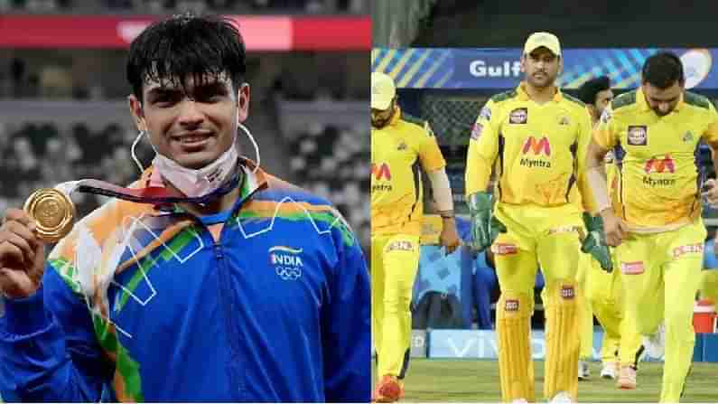 Neeraj Chopra: ಚಿನ್ನದ ಹುಡಗನಿಗೆ ಭರ್ಜರಿ ಉಡುಗೊರೆ ಘೋಷಿಸಿದ CSK ತಂಡ