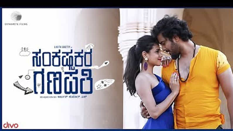 ಹಿಂದಿಗೆ ಹೊರಟ ಕನ್ನಡದ ಸಿನಿಮಾ; ಬಾಲಿವುಡ್ಗೆ ರಿಮೇಕ್ ಆಗುತ್ತಿದೆ ‘ಸಂಕಷ್ಟಕರ ಗಣಪತಿ’