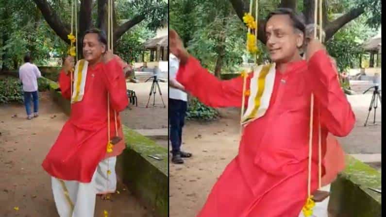 ಓಣಂ ಸಂಭ್ರಮ; ಬಿಳಿ ಮುಂಡು-ಕೆಂಪು ಕುರ್ತಾ ಧರಿಸಿ ಉಯ್ಯಾಲೆ ಆಡಿದ ಶಶಿ ತರೂರ್ ಓಣಂ ಸಂಭ್ರಮ; ಬಿಳಿ ಮುಂಡು-ಕೆಂಪು ಕುರ್ತಾ ಧರಿಸಿ ಉಯ್ಯಾಲೆ ಆಡಿದ ಶಶಿ ತರೂರ್