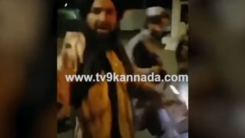 Viral Video: ಅಮೆರಿಕಾ ಪಡೆ ಜಾಗ ಖಾಲಿ ಮಾಡುತ್ತಿದ್ದಂತೆಯೇ ಗಾಳಿಯಲ್ಲಿ ಗುಂಡು ಹಾರಿಸಿ ಸಂಭ್ರಮಿಸಿದ ತಾಲಿಬಾನಿಗಳು