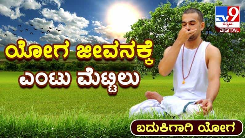 Yoga Malike: ನಾನು ಯೋಗ ಮಾಡಲ್ಲ, ಏನಾದರೂ ತೊಂದರೆಯಾಗುತ್ತಾ? Yoga Malike: ನಾನು ಯೋಗ ಮಾಡಲ್ಲ, ಏನಾದರೂ ತೊಂದರೆಯಾಗುತ್ತಾ?