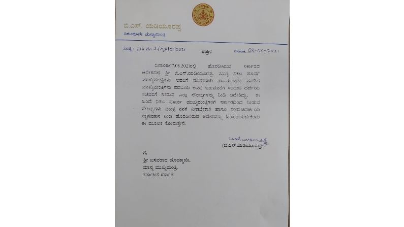 BS Yediyurappa letter