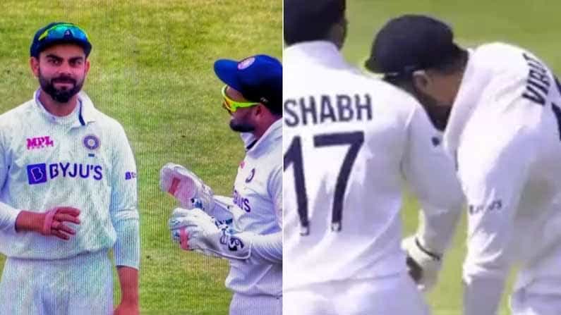India vs England: ವಿಕೆಟ್ ಹಿಂಬದಿಯಲ್ಲಿ ಪಂತ್ ಪಕ್ಕಾ ರಿವ್ಯೂ: ಫಿದಾ ಆದ ಕೊಹ್ಲಿ ಮಾಡಿದ್ದೇನು ನೋಡಿ India vs England: ವಿಕೆಟ್ ಹಿಂಬದಿಯಲ್ಲಿ ಪಂತ್ ಪಕ್ಕಾ ರಿವ್ಯೂ: ಫಿದಾ ಆದ ಕೊಹ್ಲಿ ಮಾಡಿದ್ದೇನು ನೋಡಿ