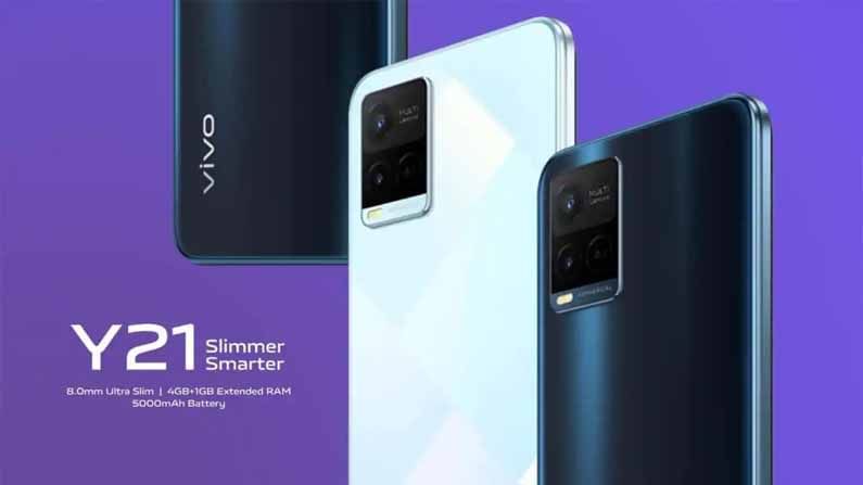 Vivo Y21: ವಿವೋದಿಂದ ಬಜೆಟ್ ಬೆಲೆಗೆ ಹೊಸ ಸ್ಮಾರ್ಟ್​ಫೋನ್ ಬಿಡುಗಡೆ: ಏನು ವಿಶೇಷತೆ?