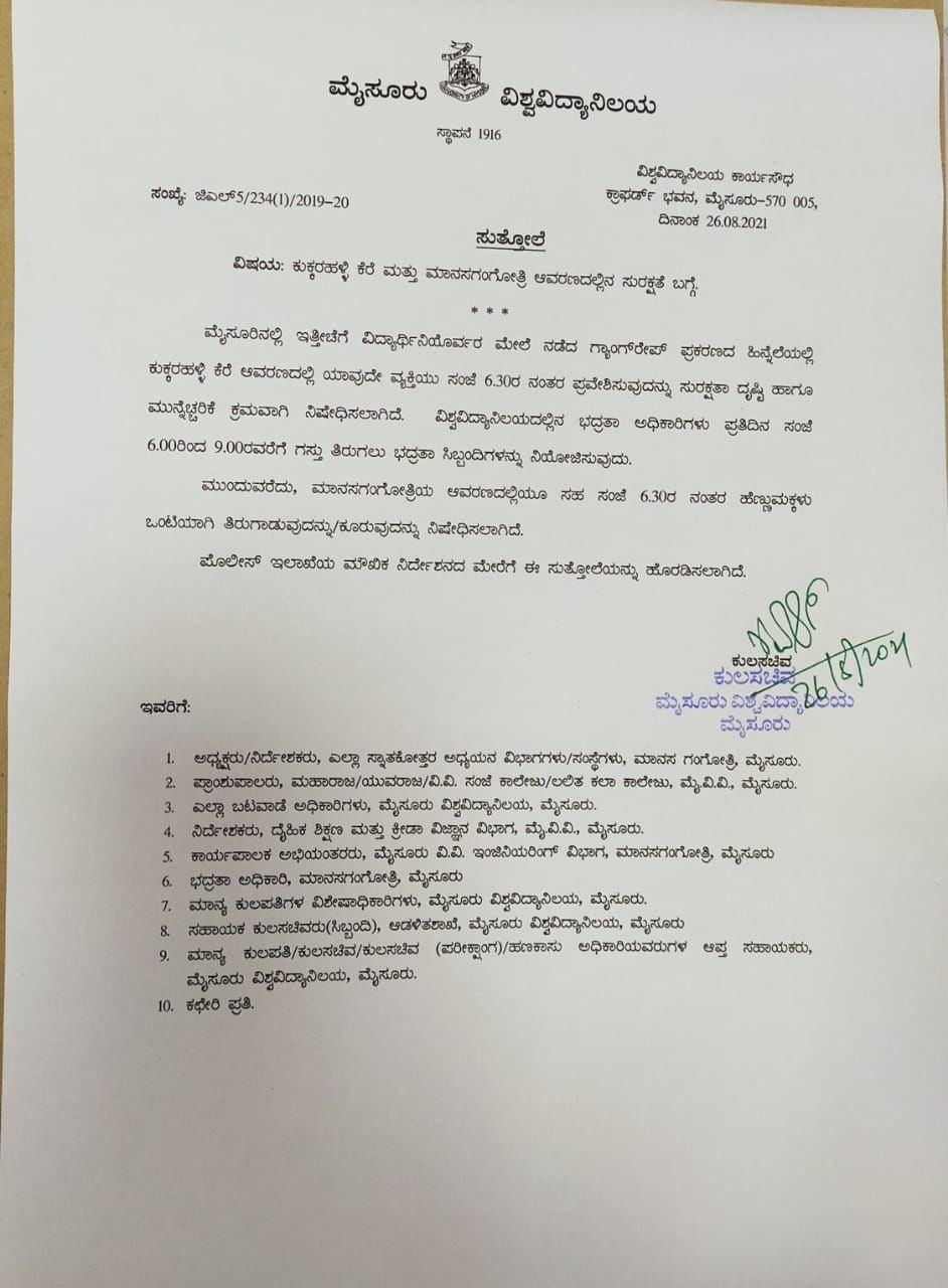 Mysuru Police Notice