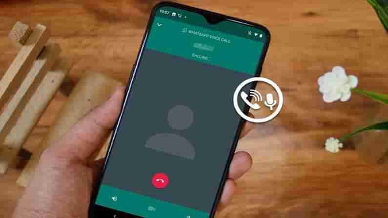 WhatsApp: ವಾಟ್ಸ್​ಆ್ಯಪ್​ನಲ್ಲಿ ಆಡಿಯೋ ಅಥವಾ ವಿಡಿಯೋ ಕಾಲ್ ರೆಕಾರ್ಡ್ ಮಾಡುವ ಟ್ರಿಕ್ ನಿಮಗೆ ಗೊತ್ತೇ?